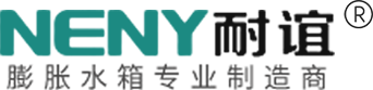 空气能膨胀罐-空气能膨胀水箱_热泵膨胀罐-广州耐谊通用设备有限公司